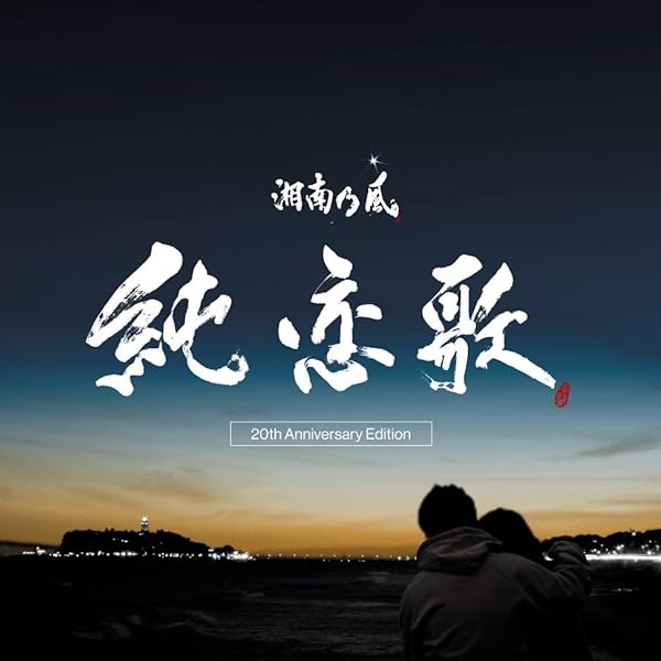 Amazon.co.jp: 【Amazon.co.jp限定】202 - S.A.R.(メガジャケ付